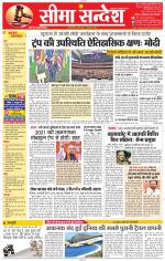 Jaipur Seema Sandesh 