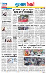 Gurugram - Punjab Kesari
