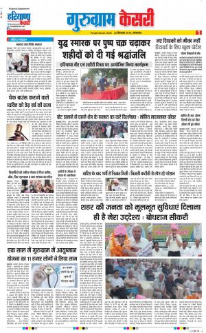 24-09-2019 Punjab Kesari Gurugram