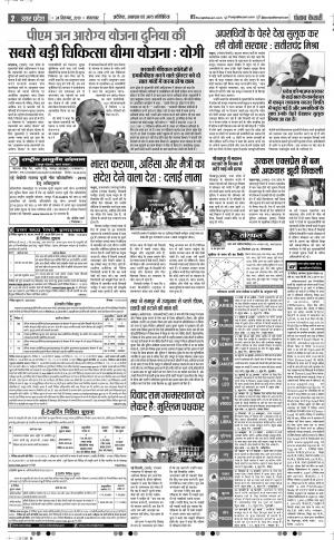 24-09-2019 Punjab Kesari Bijnor