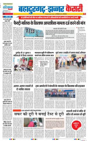 24-09-2019 Punjab Kesari Bahadurgarh