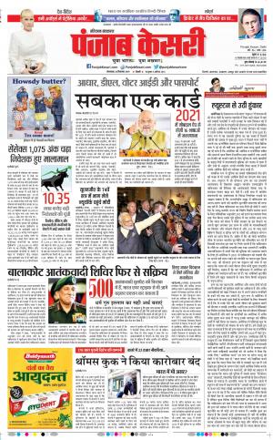 24-09-2019 Punjab Kesari Hariyana Main