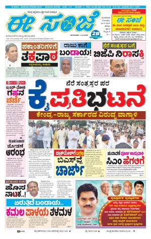 EESANJE-Belagam (24-09-2019)