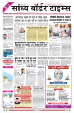 Sandhya Border Times, Sri Ganganagar
