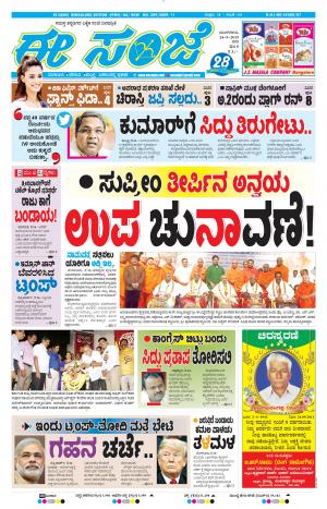 EESANJE-Bangalore (24-09-2019)