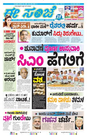 Tumakuru / Mysuru (24-09-2019)