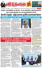 விடுதலை - viduthalai