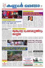 KannurMetronewspaper