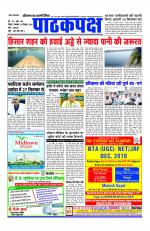 Daily Pathakpaksh News paper 