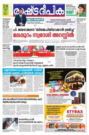 kannur 24-09-2019