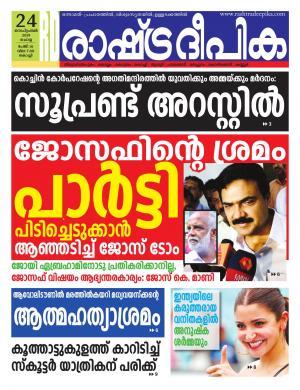 kochi  24-09-2019