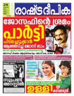 Rashtradeepika Thrissur