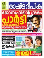 Rashtradeepika Malappuram 