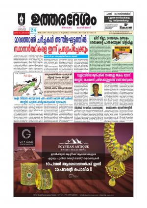 UTHARADESAM 
