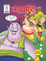 Lotpot Hindi