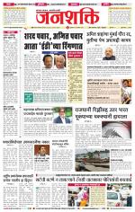 Jalgaon Janshakti