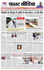 Daily Fast Media / दैनिक फ़ास्ट मीडिया