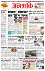 Pune - Mumbai Janshakti
