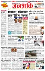 Pune - Mumbai Janshakti