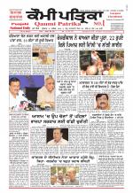 Qaumi Patrika - Punjabi