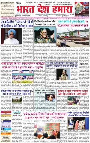 bharatdeshhamara karnal 25-09-2019