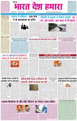 BHARAT DESH HAMARA (PUNJAB)