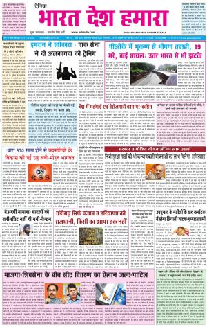 bharatdeshhamara patiala-25-09-2019