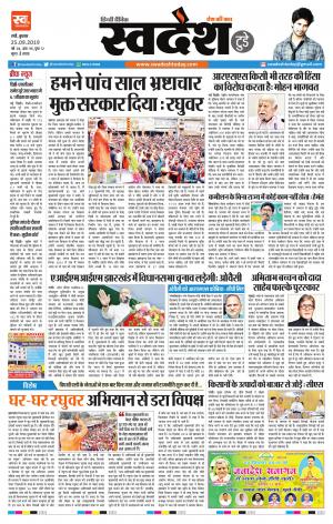 Ranchi Edition 25-September-  2019