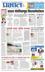 सातारा आवृत्ती