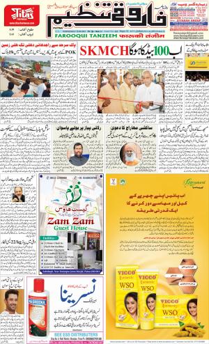 farooqui-tanzeem-patna-25.09.2019.