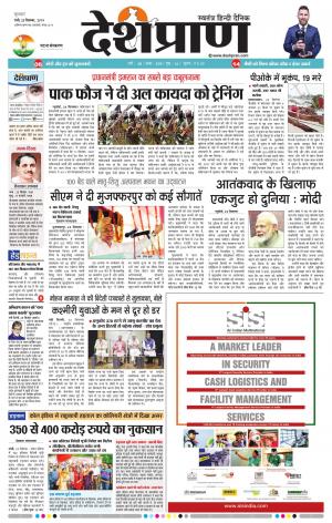 Patna 25 September 2019