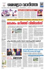 Metrovaartha - Alappuzha