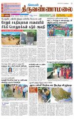 Tiruvannamalai-Vellore Supplement