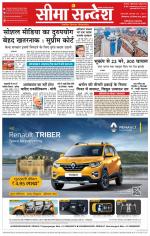 Ganganagar Seema Sandesh 