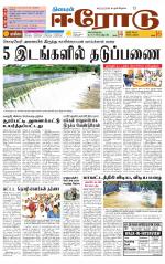 Erode-Coimbatore Supplement