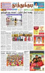 Tuticorin-Tirunelveli Supplement