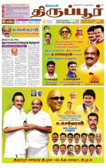 Tirupur-Coimbatore Supplement