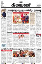 Dinamani - Thoothukudi