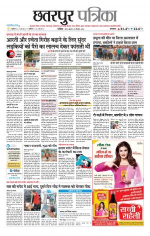 Chhatarpur Patrika.