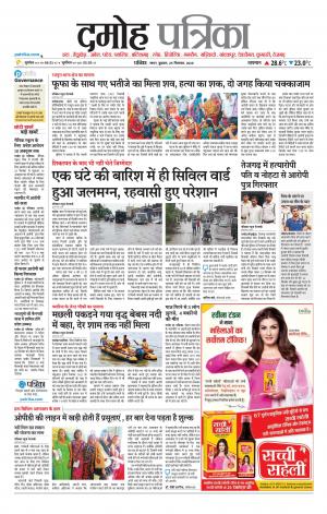 Damoh Patrika.