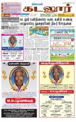 cuddalore supplement