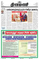 Dinamani - Erode & Ooty