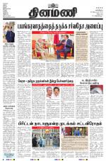Dinamani - Cuddalore