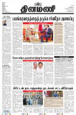 Dinamani - Tiruvarur