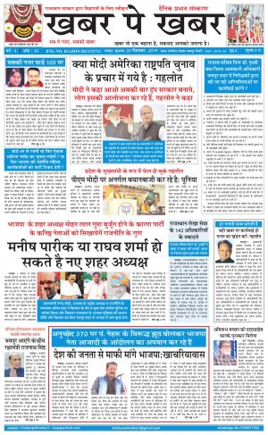 khabarpekhabar3