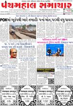 Panchmahal Samachar