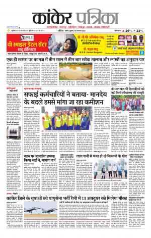 Kanker Patrika