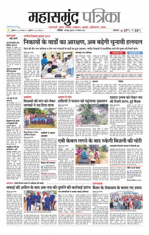 Mahasamund Patrika