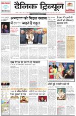 Dainik Tribune (Ambala Edition)