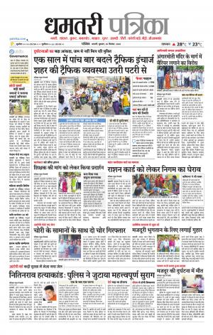 Dhamtari Patrika